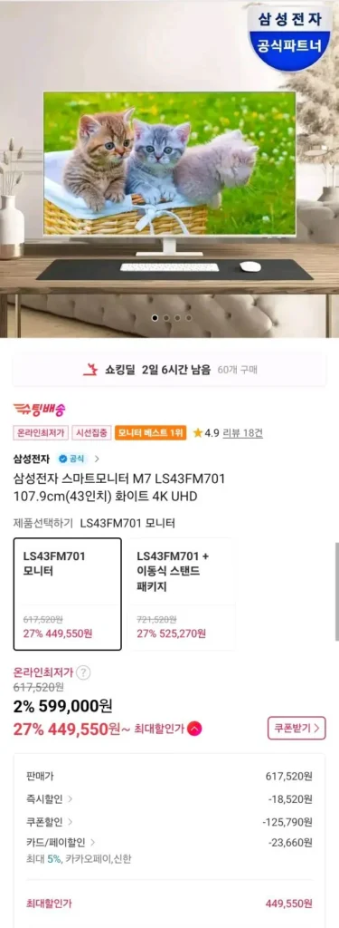 Màn hình thông minh 4K của Samsung Electronics M7 S43FM701 / Gaming G7 S32DG700