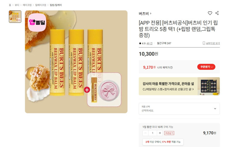 Bộ ba son dưỡng môi Burt’s Bees 5 loại chọn 3 thỏi + 1 son dưỡng + Grip Talk