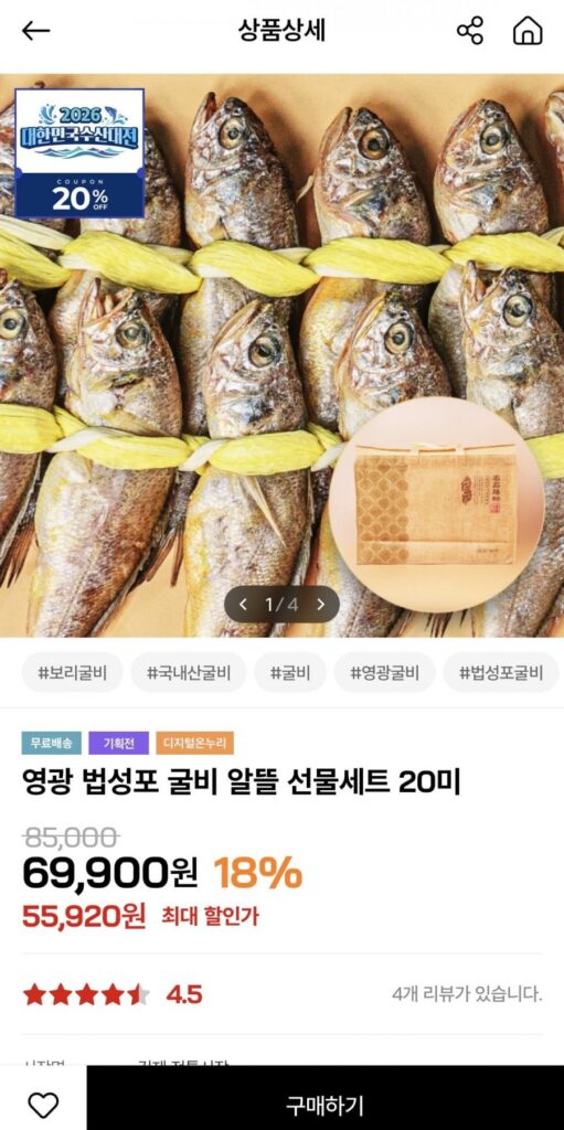 Bộ quà tặng tiết kiệm Yeonggwang Beopseongpo Gulbi 20 món