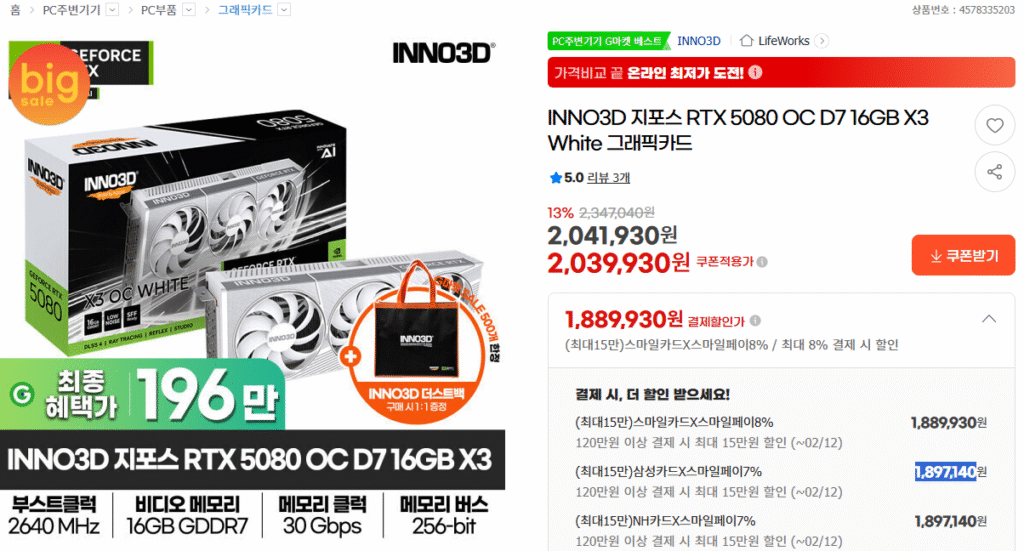 [GMarket] INNO3D GeForce RTX 5080 OC D7 16GB X3 Trắng