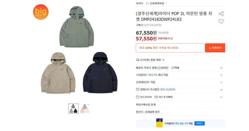 Áo gió Eider cho lòng hiếu thảo của tôi