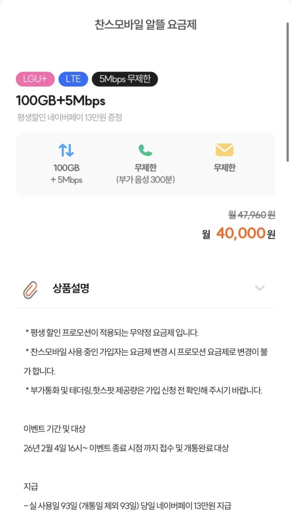 Mạng U+ ngày thứ 93 Nepe 130.000 trả phí 100GB+5M Điện thoại bình dân 3 tháng