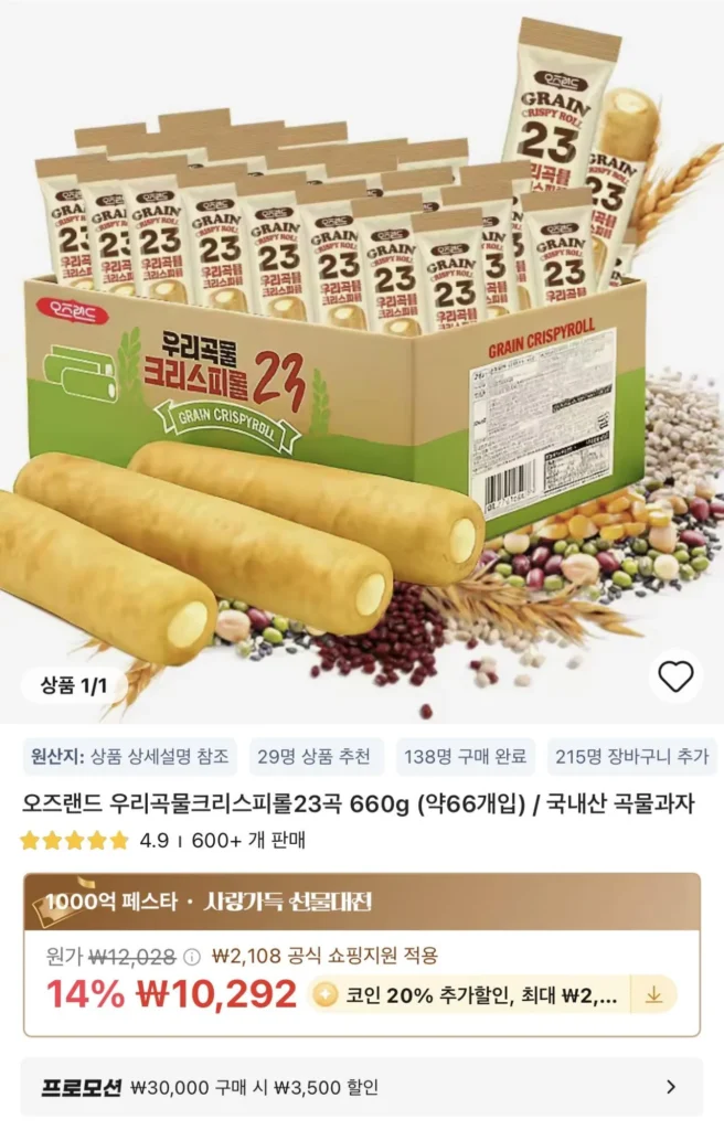 Coin Deal) Bánh cuộn Krispy ngũ cốc Hàn Quốc Ozland 23 hạt 660g (khoảng 66 miếng)