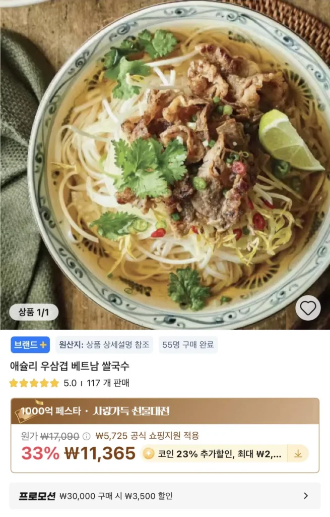 Coin Deal) Ashley Woo Samgyeop Mì Việt Nam