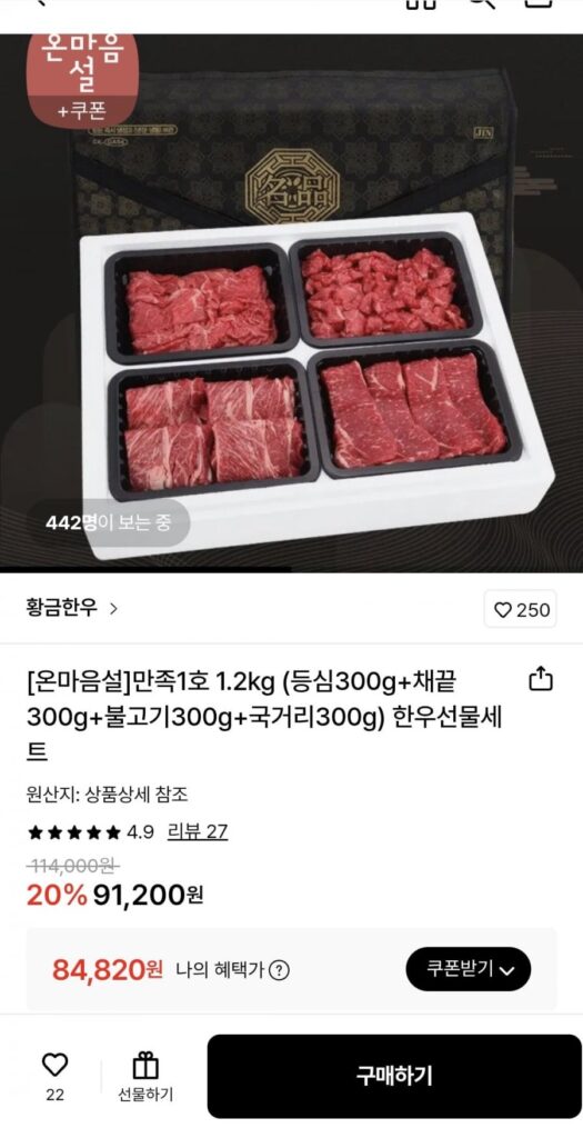 Bộ Quà Tặng Bò Hàn Quốc Hài Lòng Số 1 1.2kg (Sirloin/Root End/Bulgogi/Gukgeori)