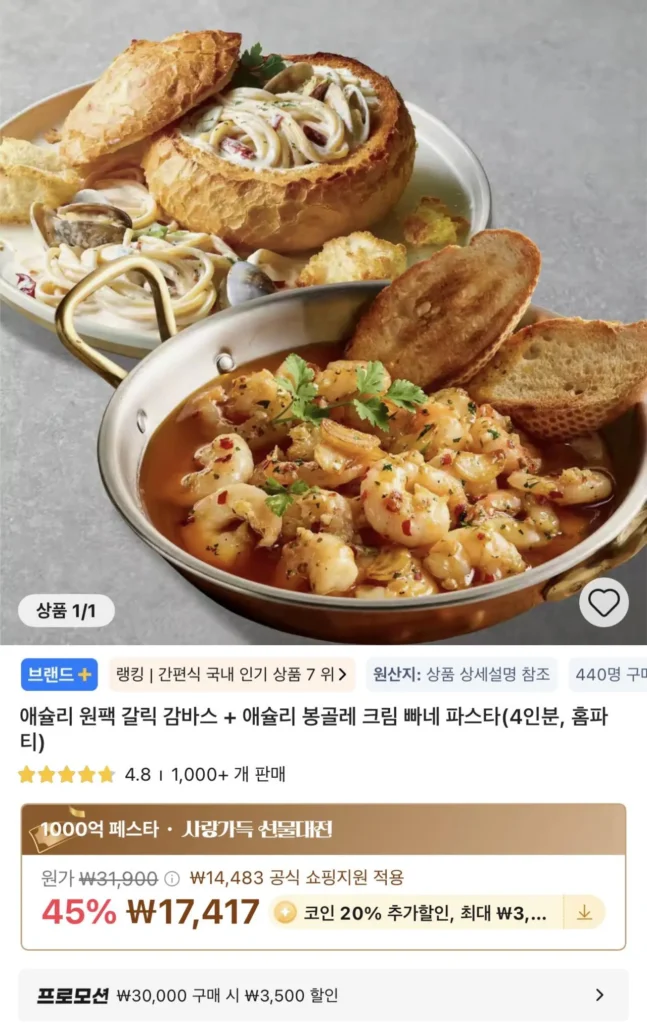 Coin Deal) Ashley Một gói Gambas tỏi + Ashley Vongole Cream Pane Pasta (4 phần ăn, tiệc tại nhà)