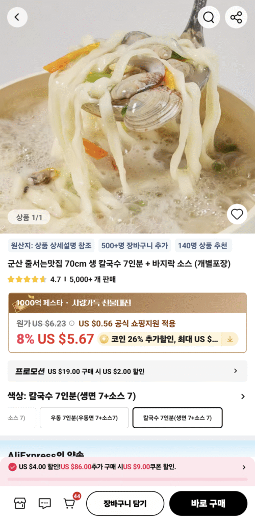 [Ali] Nhà hàng xếp hàng Gunsan, 7 phần kalguksu thô 70cm + sốt ngao (đóng gói riêng)