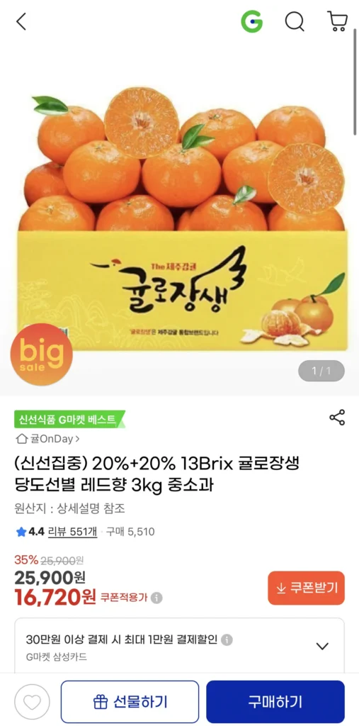 13Brix Tangerine Jangsaeng Vị ngọt chọn lọc Hương vị đỏ 3kg Nhỏ và Vừa