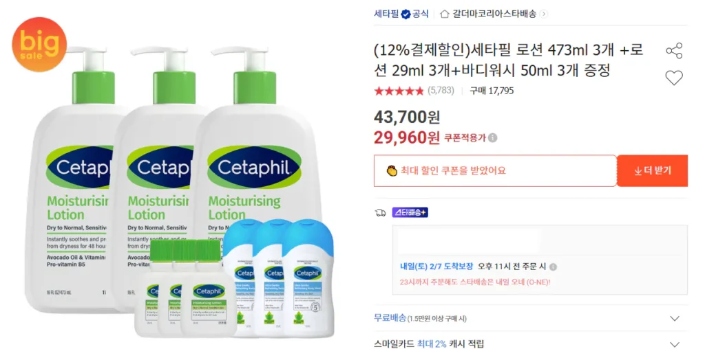 Sữa dưỡng Cetaphil 473ml x 3 ( tặng kèm lotion, sữa tắm)