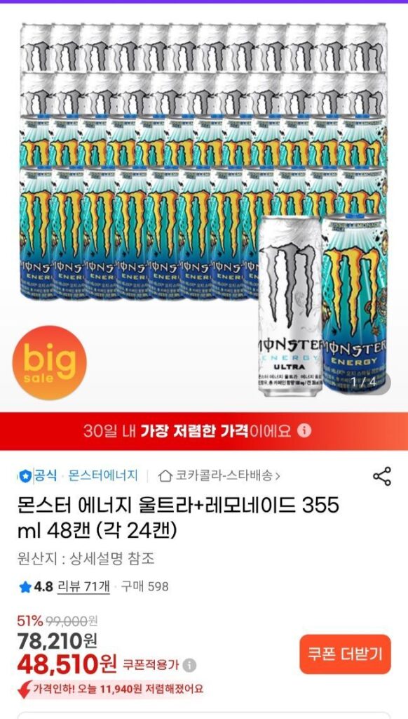 Universe Club) Monster Energy Ultra + Lemonade 355ml x 48 lon, 1.000 won mỗi lon