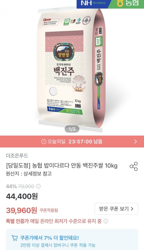 Gạo Nonghyup Khác Biệt, Gạo Andong Baekjinju đánh bóng cùng ngày 10kg