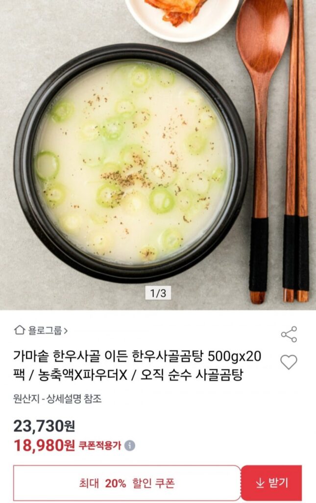 Canh xương bò Hàn Quốc 500g 20 gói