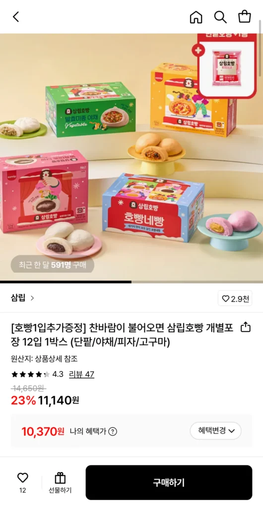 1 hộp Samlip Hoppang (12 miếng) + Tặng 1 miếng