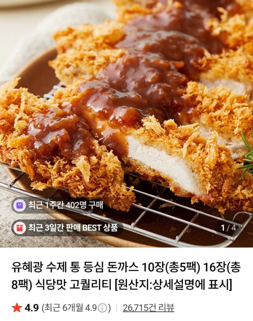 Thịt thăn cốt lết thủ công của Yoo Hye-gwang, 16 miếng