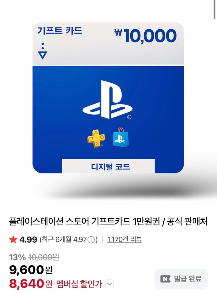 Phiếu giảm giá Nememsul) Thẻ quà tặng PlayStation Store 10.000 won