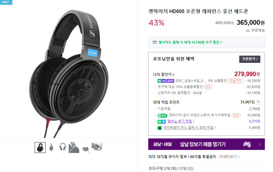 [Naver] Tai nghe có dây tham chiếu mở Sennheiser HD600_Trải nghiệm tuyệt vời nhất từ ​​trước đến nay 23