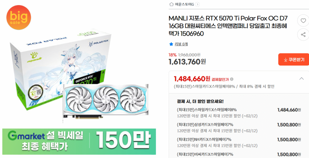 [GMarket] MANLI RTX 5070 Ti Polar Fox OC D7 16GB