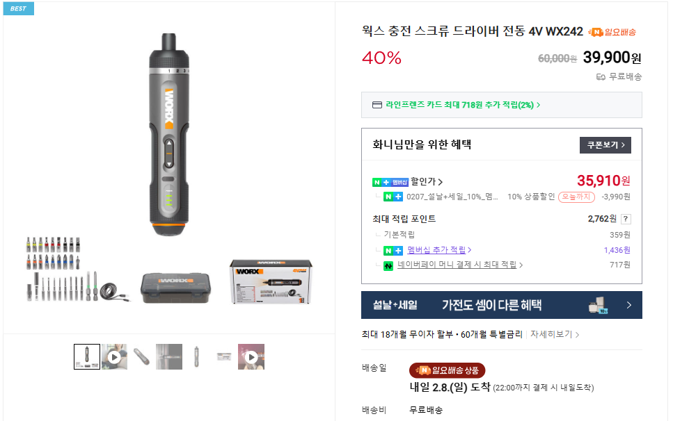 [Naver] Tua vít điện WORX Works WX242 và bộ linh kiện khác WX242.1 (bản phát hành trong nước)