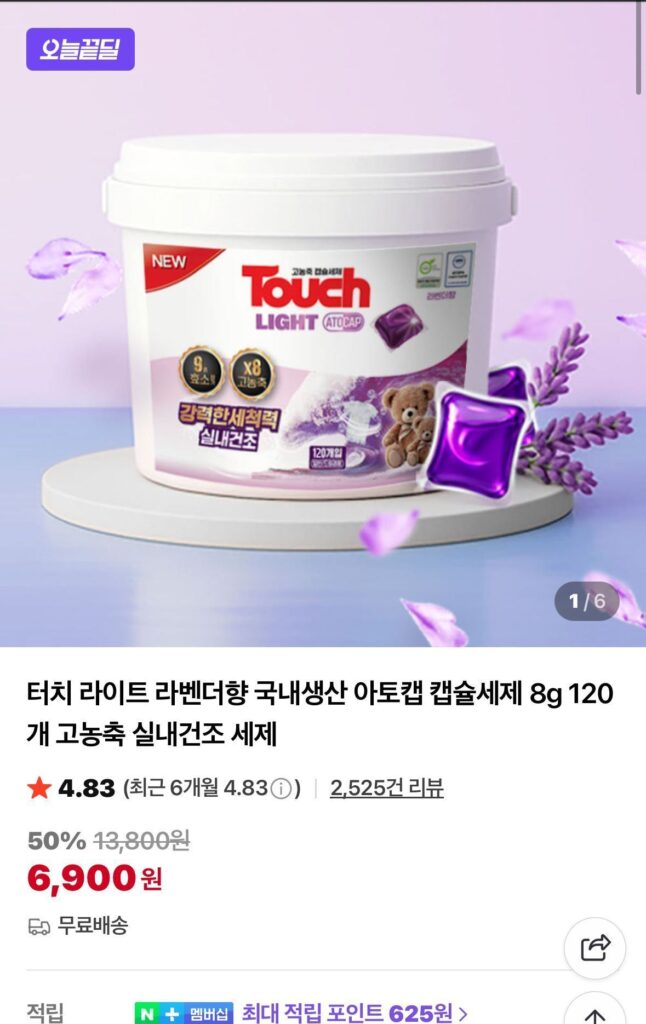 Chất tẩy rửa viên nang hương hoa oải hương Touch Light 120 đơn vị 6.900 won