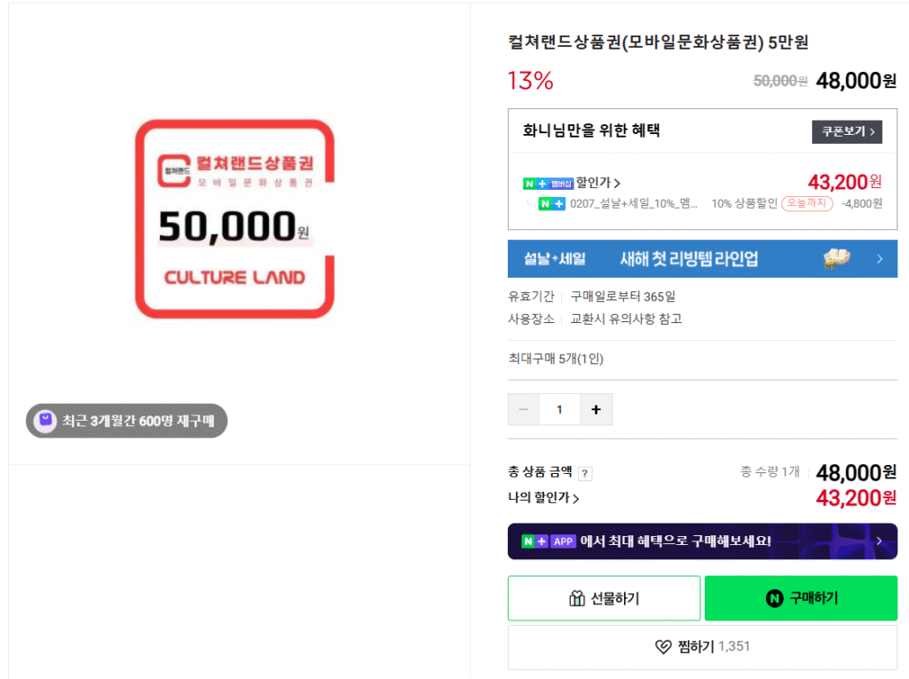 [Naver] Phiếu quà tặng Vùng đất văn hóa 50.000 won Giảm giá 13%