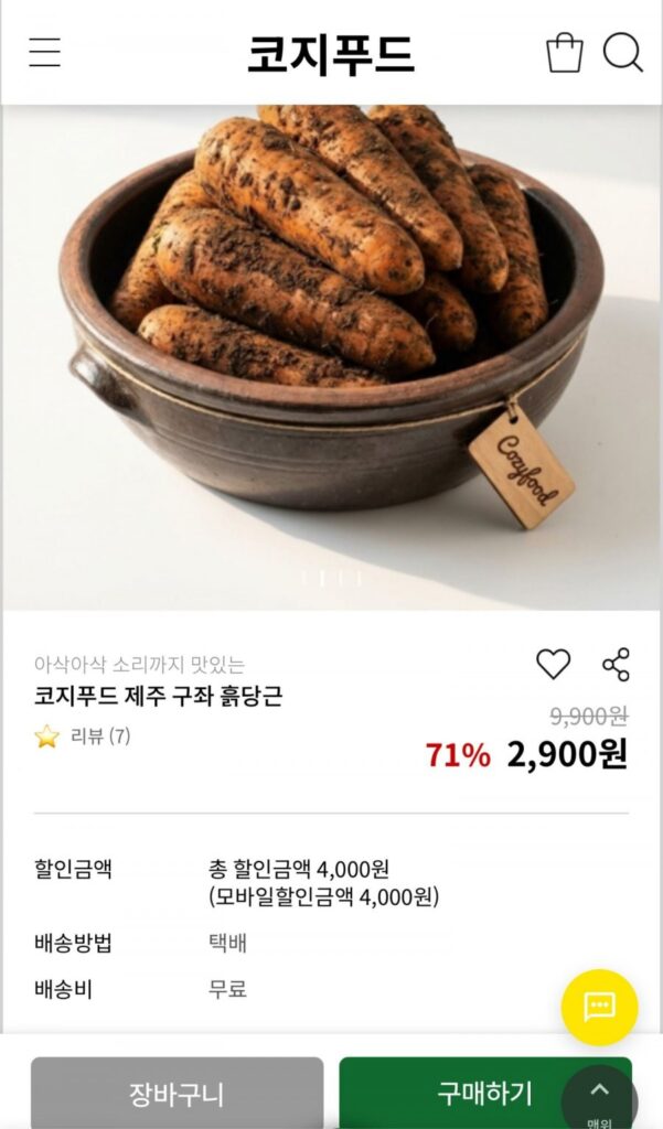 Cà rốt bùn Jeju Gujwa 1kg cỡ vừa