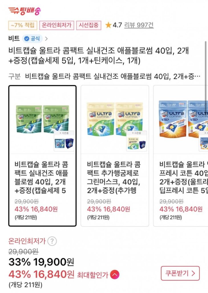Beat Capsule Máy sấy trong nhà siêu nhỏ gọn Apple Blossom 40 gói (2) + tặng kèm quà tặng