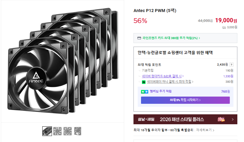[Naver] Antec P12PWM (5 gói) giảm giá 56%