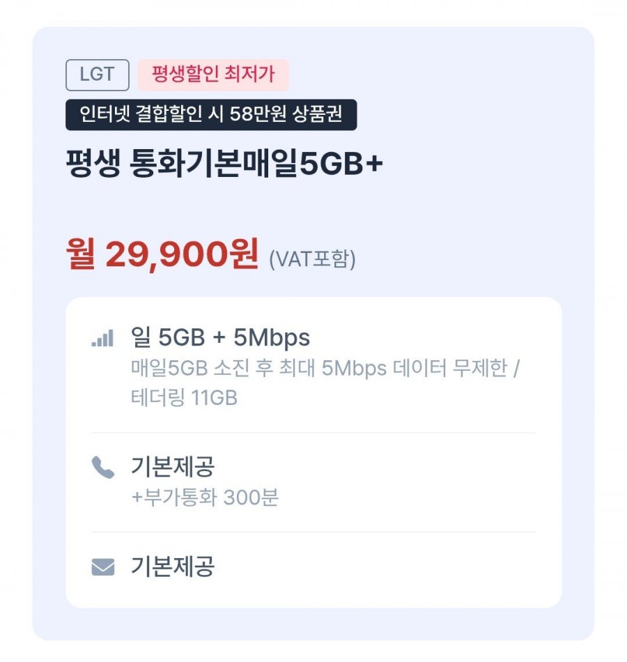 Điện thoại ngân sách U+ 100GB + gói trọn đời 5Mpbs