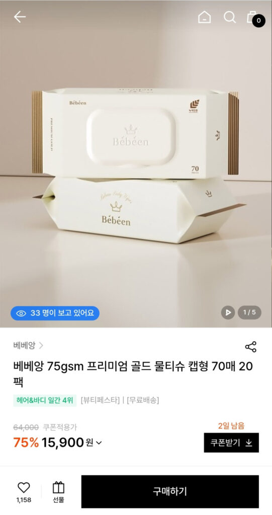 Khăn giấy ướt Bebean 75 pyeong 20 gói