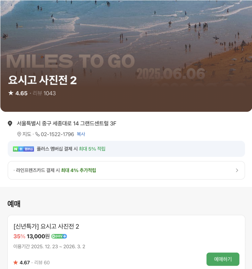 Triển lãm ảnh Yoshigo 2 Tết