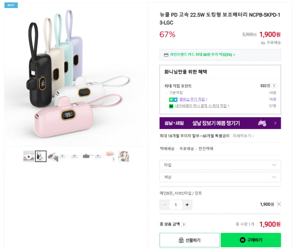[Naver] Pin phụ loại docking 22,5W Nucle PD tốc độ cao (miễn phí vận chuyển)