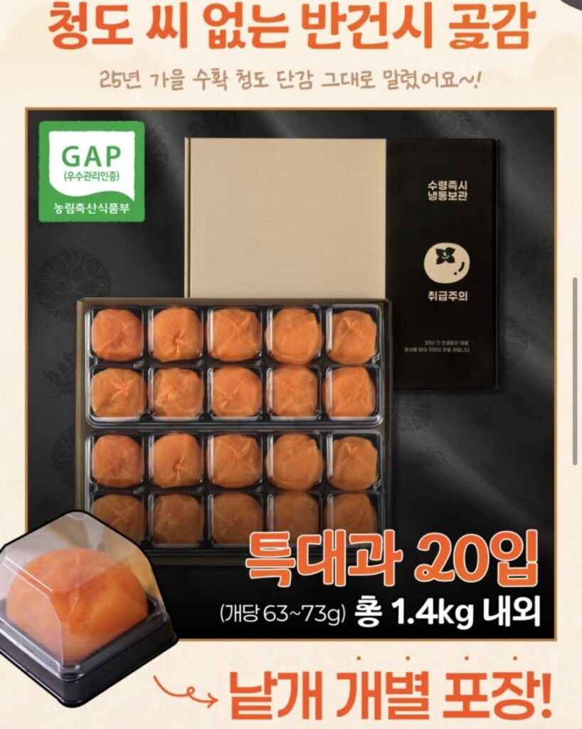 Trái cây cực lớn Cheongdo Bangeonsi, 20 gói (mỗi gói 63~73g), khoảng 1,4kg