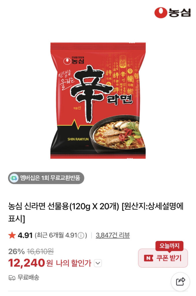Shin Ramyun 120g