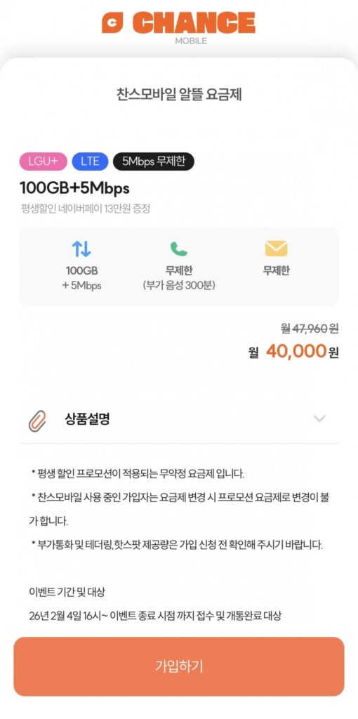Mạng U+ 100GB+5M > Nefe 130.000 thanh toán vào ngày thứ 93 ngắn hạn 3 tháng