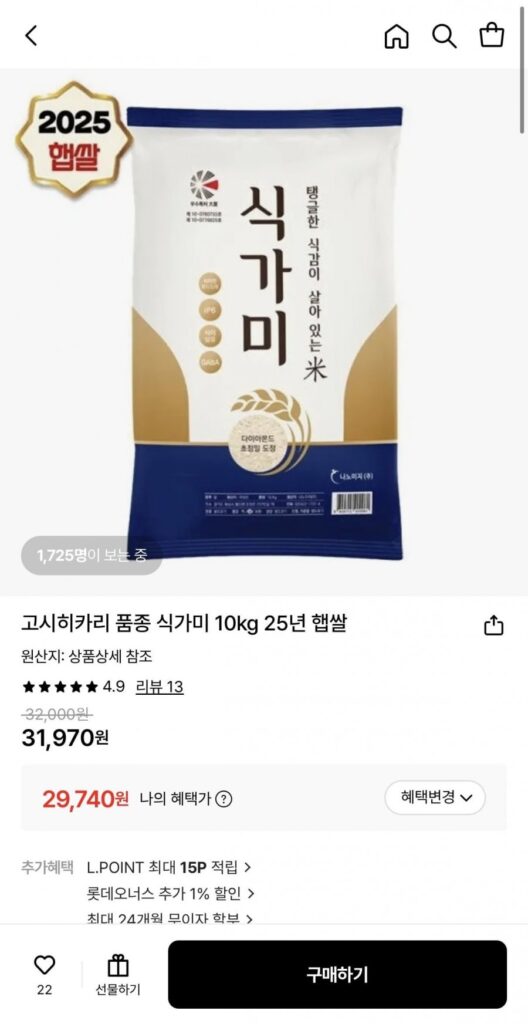 Gạo mới 25 tuổi loại Koshihikari 10kg