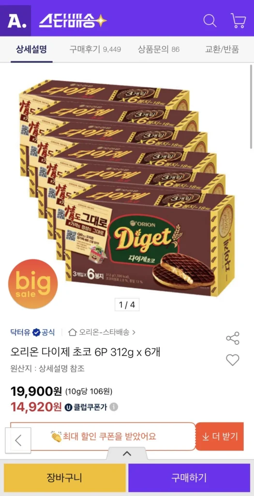 Orion Daize Choco 6P 312g x 6