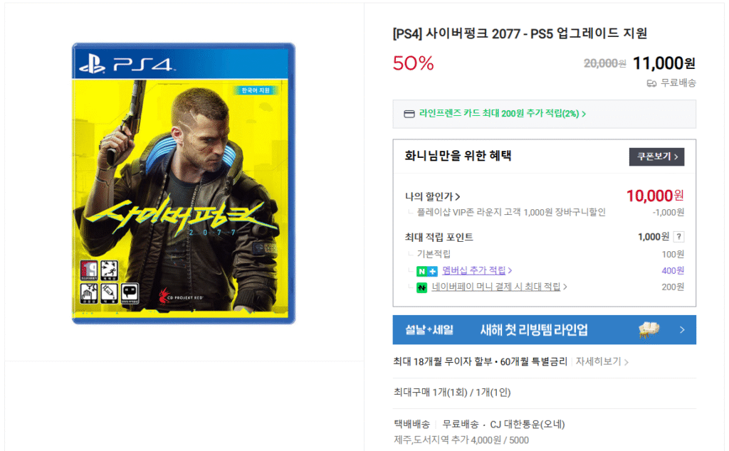 [Naver] Giảm giá 50% nhiều tựa game bao gồm God of War và Cyberpunk 2077 cho PS5