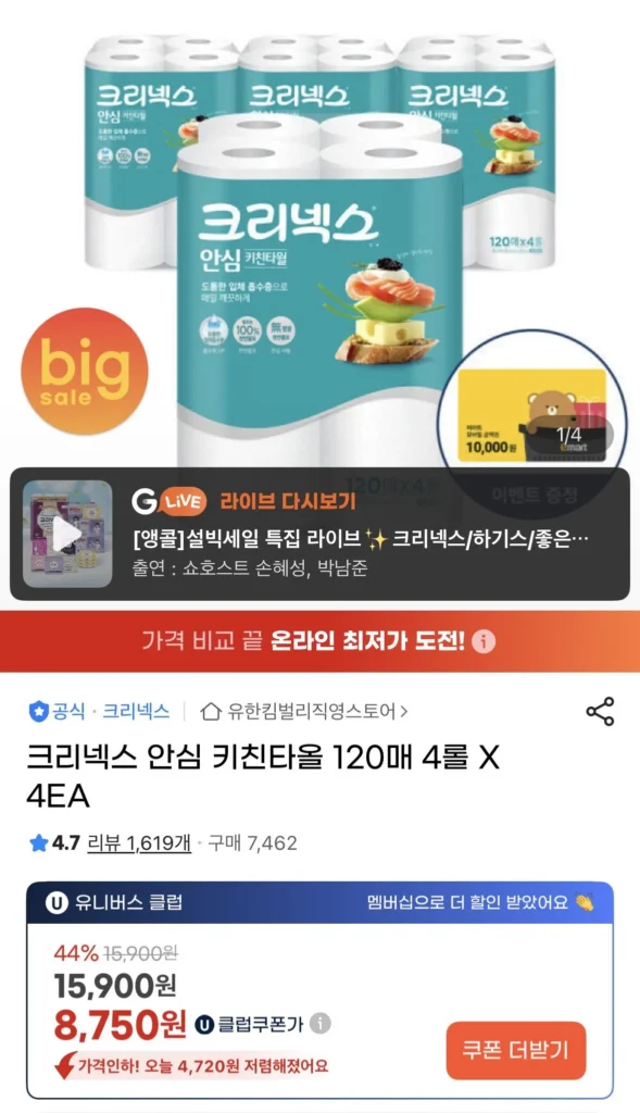Tặng 120 tờ khăn bếp an toàn Kleenex, 4 cuộn, 4 gói + 40 tờ khăn bếp siêu bền có thể tái sử dụng