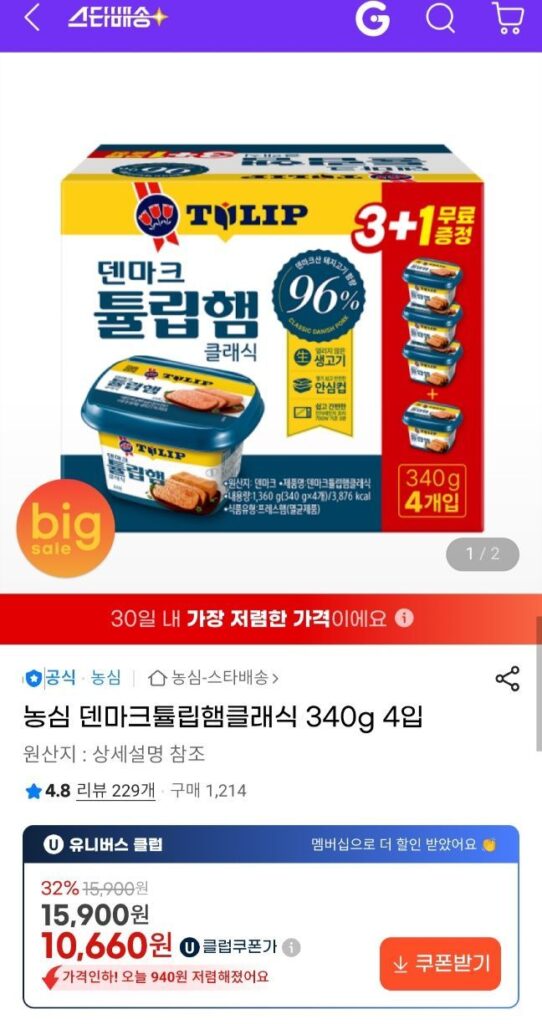 Nongshim Thịt nguội Tulip Đan Mạch truyền thống 340g 4 lon (1.360g)