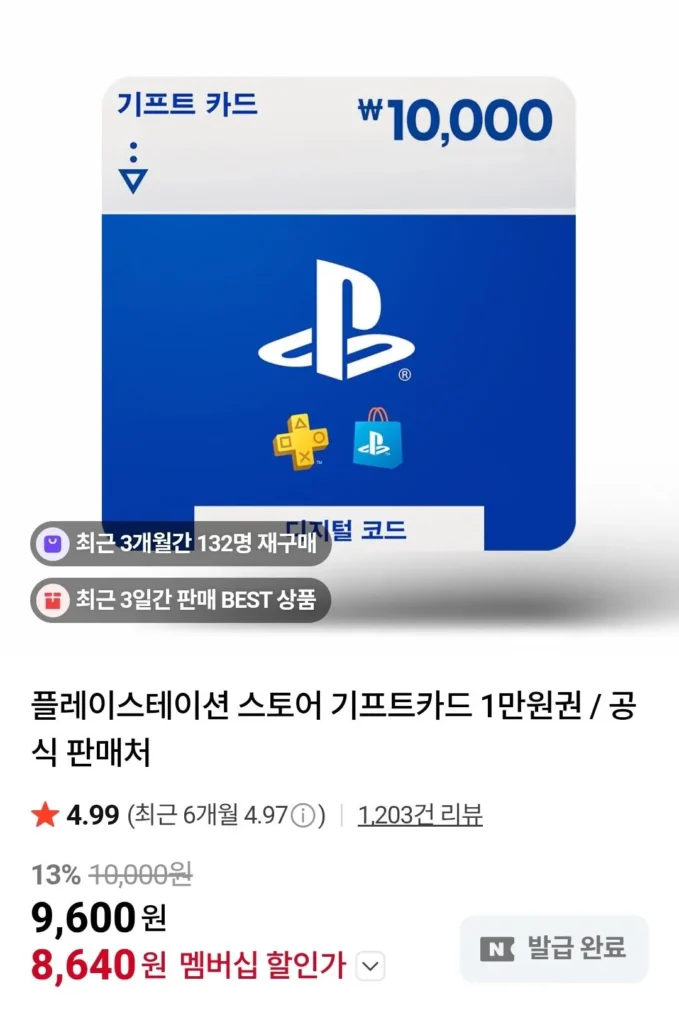 Thẻ quà tặng PlayStation Store 10.000 won Thành viên Naver 13%