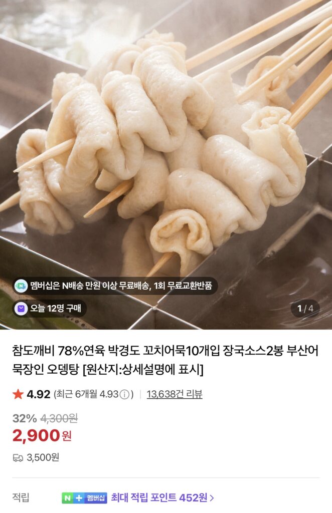 [Naver] 30 chả cá xiên (Thành viên Naver miễn phí vận chuyển)