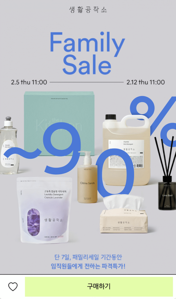 [Khác] Giảm giá nhu yếu phẩm hàng ngày cho gia đình tại Living Workshop (7.900 KRW~/Miễn phí cho trên 30.000 KRW)