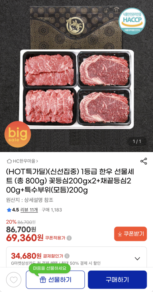 Bộ quà tặng thịt bò Hàn Quốc loại 1 800g 