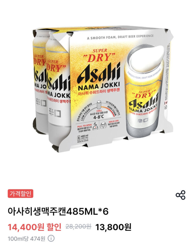 Bia tươi Asahi 485ml*6 lon