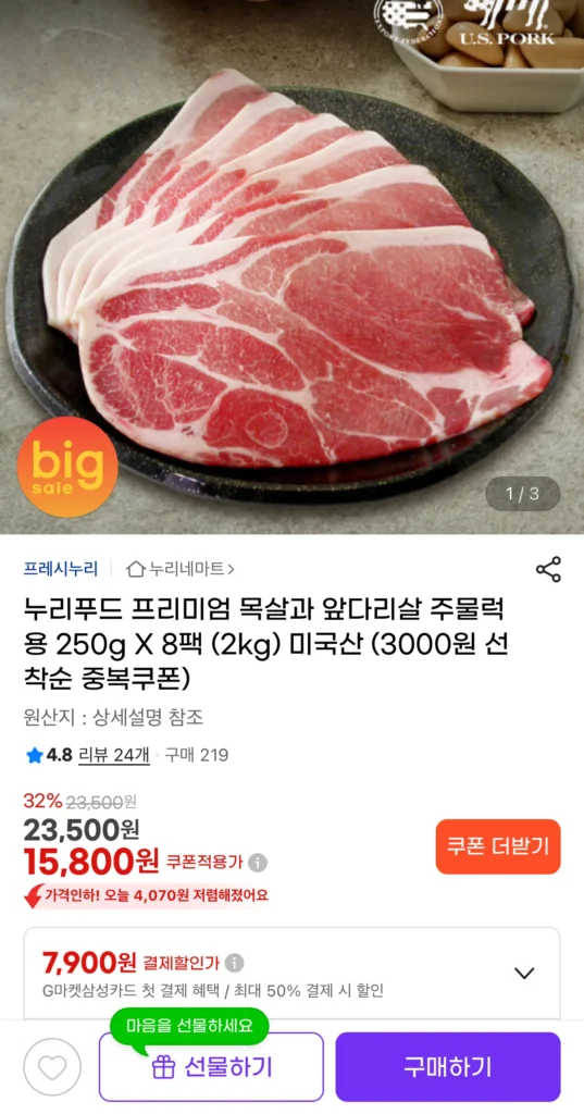 Thịt vai và chân trước Mỹ 250g x 8 gói