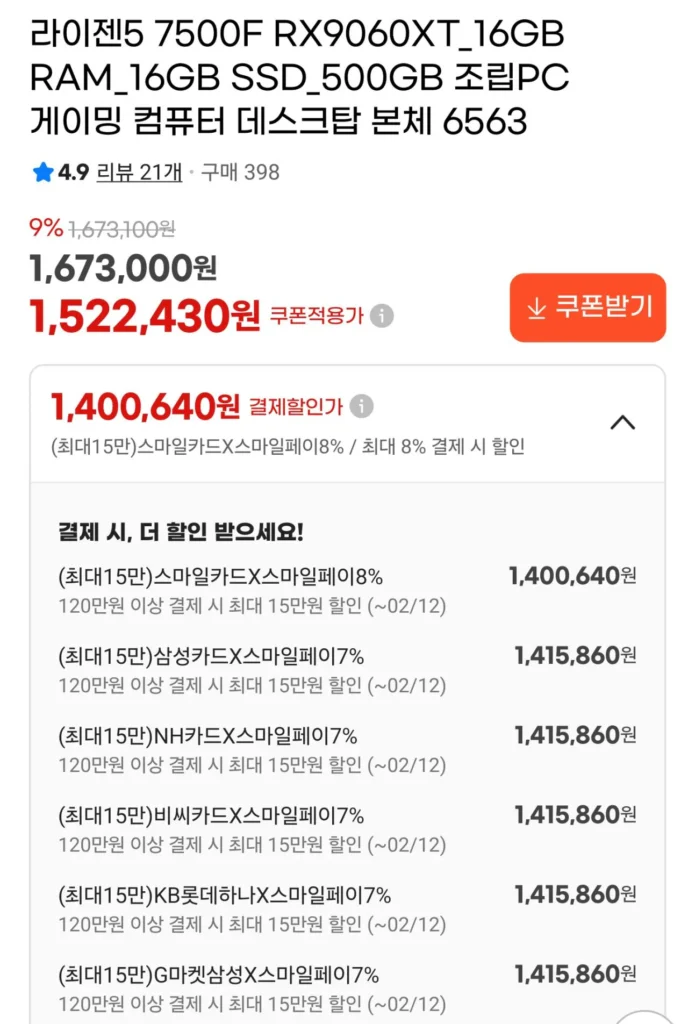 [Toàn bộ trò chơi tiết kiệm chi phí QHD] 7500F + B650M + 9060XT VRAM 16GB + D5 16GB + 500G (TLC, DRAM O)