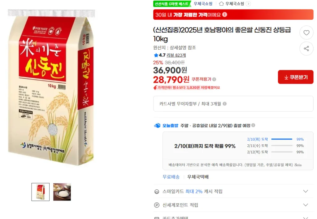 2025 Gạo Ngon Đồng Bằng Honam Shin Dongjin Cao Cấp 10kg