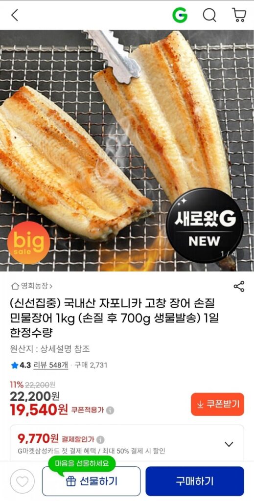 Lươn nước ngọt chế biến Japonica Gochang nội địa 1kg (giao hàng trực tiếp)