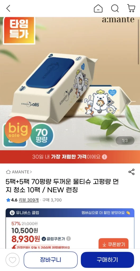 Khăn ướt Amante Atti 70 tờ x 10 gói Yucle