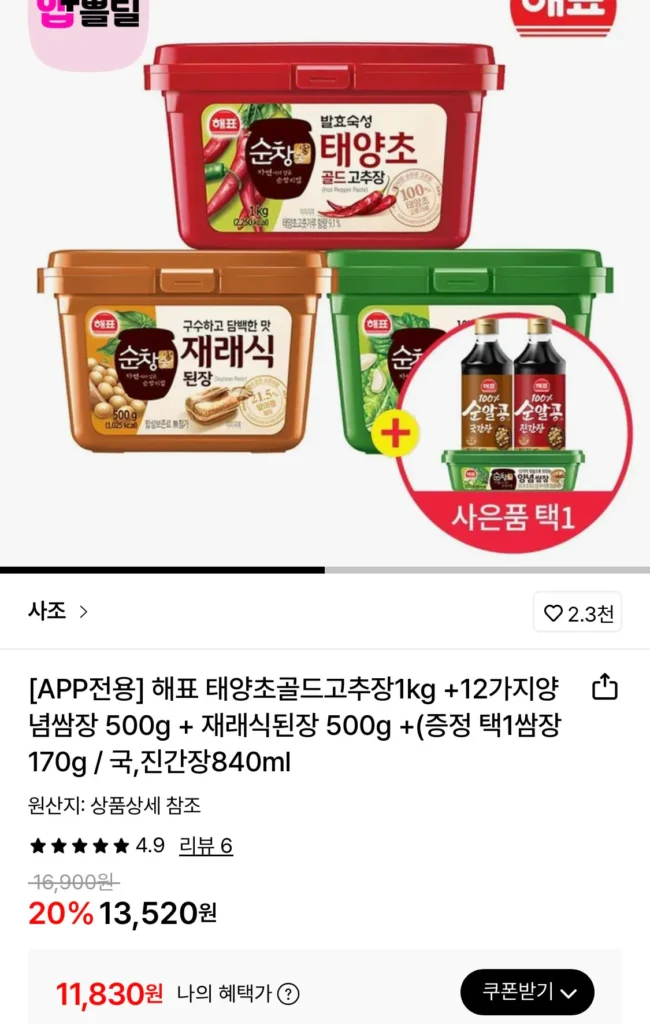 Tương ớt Haepyo Taeyangcho 1kg + tương ớt 500g + tương đậu nành 500g + chọn 1 quà tặng